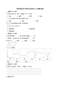 小学数学北师大版（2024）四年级上册4 旋转与角课后作业题