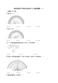 数学四年级上册5 角的度量（一）同步练习题