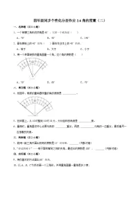 小学数学北师大版（2024）四年级上册6 角的度量（二）课后练习题