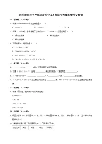 小学数学北师大版（2024）四年级上册2 加法交换律和乘法交换律课后作业题