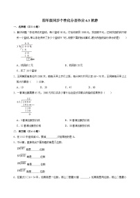 小学数学六 除法3 秋游课后复习题