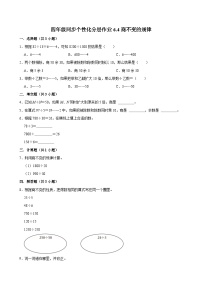 小学数学北师大版（2024）四年级上册4 商不变的规律练习