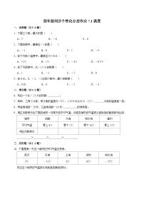 小学数学北师大版（2024）四年级上册1 温度综合训练题