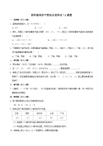 小学数学北师大版（2024）四年级上册七 生活中的负数1 温度课时作业