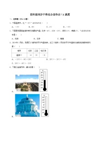 小学数学北师大版（2024）四年级上册1 温度练习题