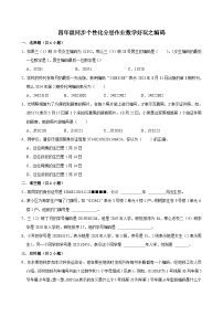 小学数学北师大版（2024）四年级上册数学好玩2 编码课后练习题