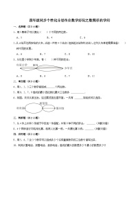 北师大版（2024）四年级上册3 数图形的学问当堂检测题