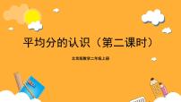 小学数学北京版二年级上册身上的“尺子”试讲课课件ppt