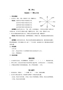 青岛版（五四学制）（2024）三年级上册二 走进新农村——位置与变换精品综合训练题