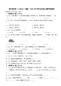 期中测试卷（1-3单元）（试题）-2024-2025学年五年级上册数学苏教版