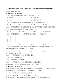 期中测试卷（1-3单元）（试题）-2024-2025学年三年级上册数学苏教版