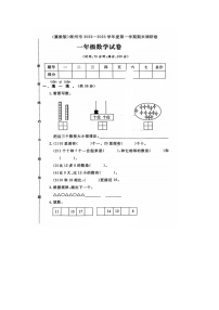 河北省保定市涿州市多校2022-2023学年一年级上学期期末数学试题