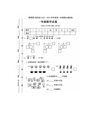 河北省保定市曲阳县多校2022-2023学年一年级上学期期末数学试题