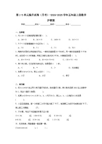 第1~3单元提升试卷（月考）-2024-2025学年五年级上册数学沪教版