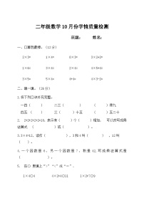 山东省潍坊市诸城市实验小学2024-2025学年二年级上学期10月月考数学试题