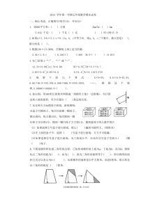 浙江省宁波市海曙区2023-2024学年五年级上学期期末数学试题