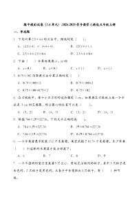 期中模拟试卷（1-4单元）（试题）-2024-2025学年五年级上册数学人教版