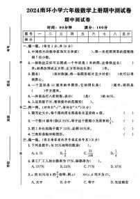 广西壮族自治区柳州市柳南区南环小学2024-2025学年六年级上学期期中测试数学试题