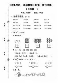 山东省泰安市岱岳区多校2024-2025学年一年级上学期第一次月考数学试卷