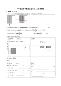 人教版（2024）六年级上册1 分数乘法课后作业题