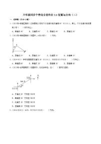 人教版（2024）2 位置与方向（二）同步达标检测题