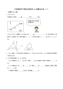 小学数学人教版（2024）六年级上册2 位置与方向（二）习题