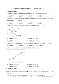 小学数学人教版（2024）六年级上册2 位置与方向（二）课后复习题