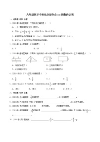 六年级上册1 倒数的认识一课一练