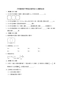 数学六年级上册1 圆的认识一课一练