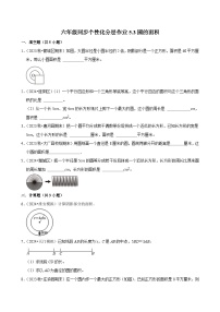 人教版（2024）六年级上册3 圆的面积课后测评