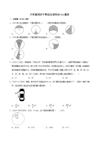 人教版（2024）六年级上册5 圆4 扇形课时练习