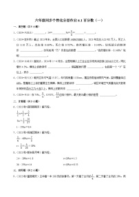 小学数学人教版（2024）六年级上册6 百分数（一）同步训练题