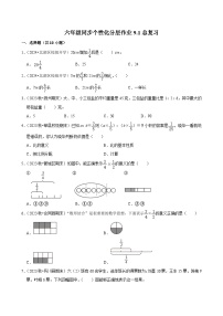 人教版（2024）六年级上册9 总复习同步练习题