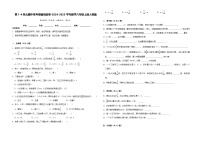 第1-4单元期中常考易错培优卷（试题）-2024-2025学年六年级上册数学人教版