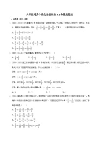 人教版（2024）六年级上册2 分数除法同步训练题