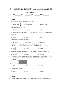 月考综合测试（试题）2024-2025学年六年级上册数学苏教版