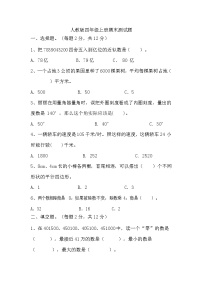 期末测试题（试题）-2024-2025学年四年级上册数学人教版