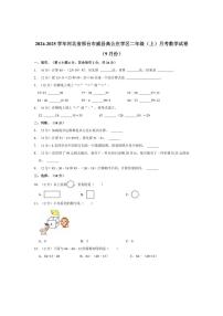 [数学]2024～2025学年河北省邢台市威县高公庄学区二年级上学期10月份月考试题(有答案)