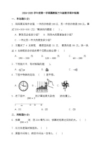 期中模拟检测(1-4单元）2024-2025学年度第一学期冀教版三年级数学