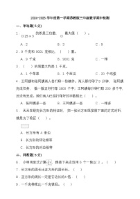 期中模拟检测(1-4单元）2024-2025学年度第一学期苏教版三年级数学