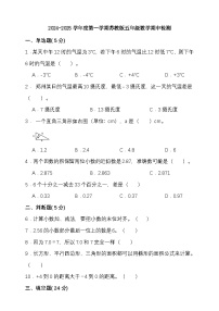 期中模拟检测(1-4单元）2024-2025学年度第一学期苏教版五年级数学