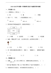 期中模拟检测(1-4单元）2024-2025学年度第一学期西师大版三年级数学