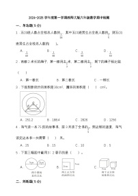 期中模拟检测(1-4单元）2024-2025学年度第一学期西师大版六年级数学