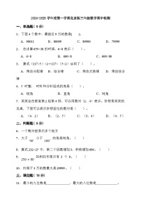 期中模拟检测（1-4单元）2024-2025学年度第一学期北京版三年级数学