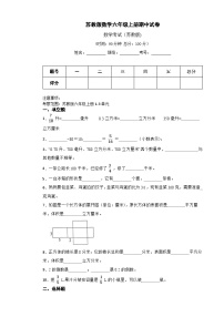 苏教版数学六年级上册期中考试试卷（含答案）