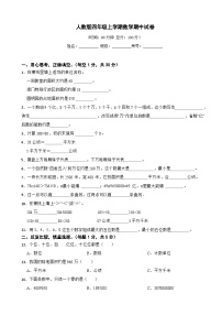 人教版四年级上册数学期中考试测试试卷（含答案）
