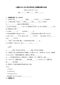 人教版四年级上学期数学期中测试卷（含答案）