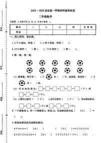 广东省深圳市龙岗区2024-2025学年二年级上学期10月月考数学试卷