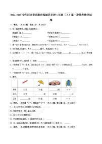 2024-2025学年河南省南阳市宛城区多校二年级（上）第一次月考数学试卷