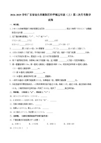 2024-2025学年广东省汕头市潮阳区和平镇五年级（上）第二次月考数学试卷